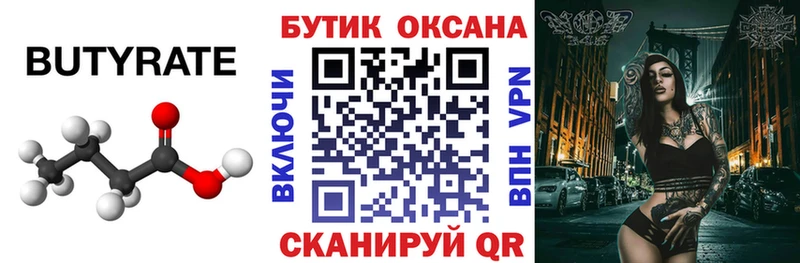 Бутират 1.4BDO  Нолинск 
