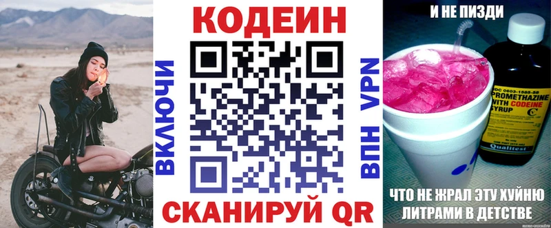 Кодеин Purple Drank  Нолинск 