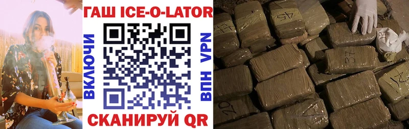 ГАШИШ ice o lator  где купить   Нолинск 